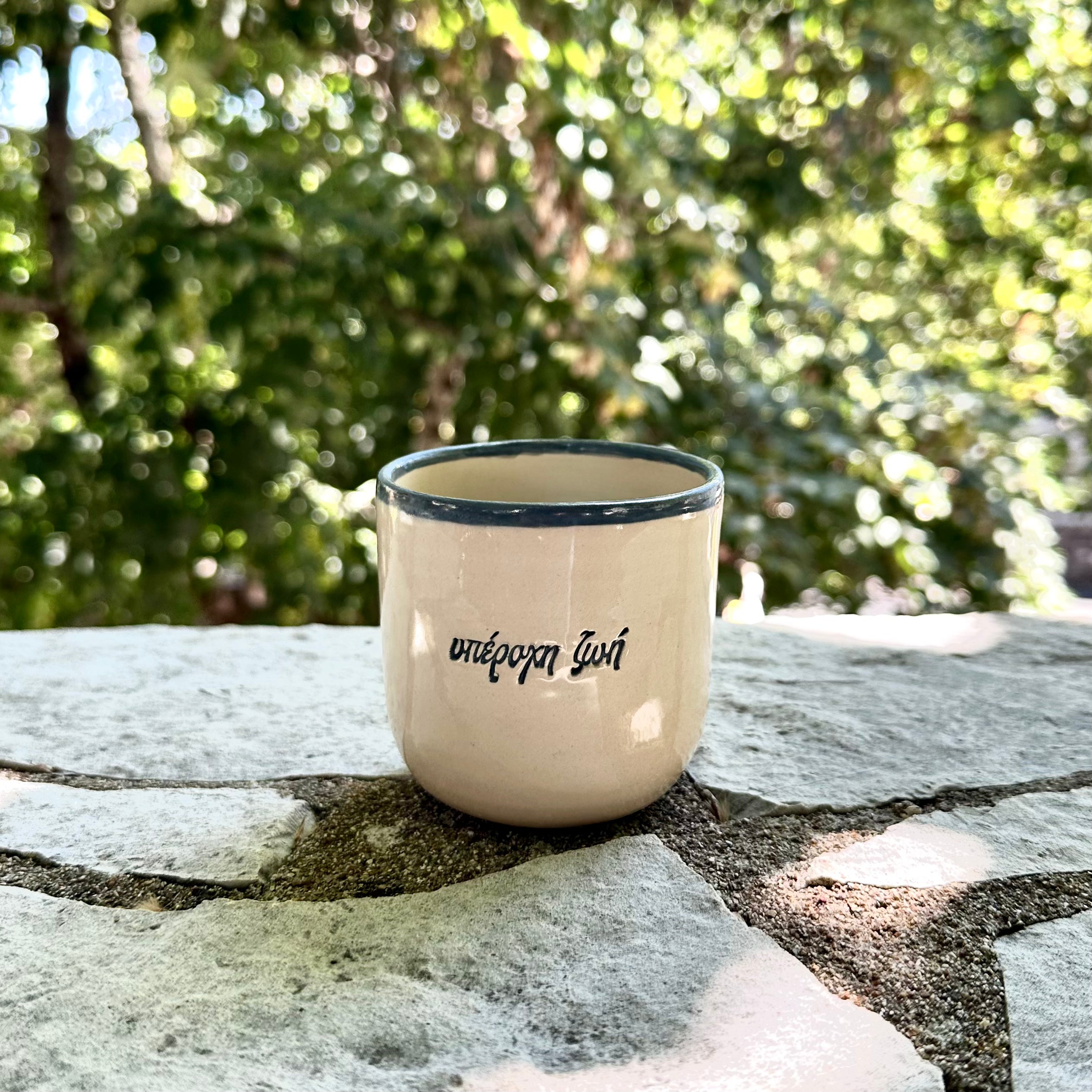 Handmade Ceramic Coffee Mug – "υπέροχη ζωή"