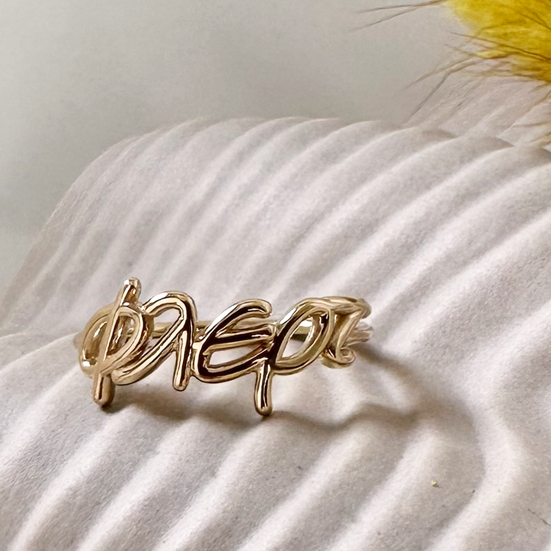 14K Gold “φλερτ” Ring