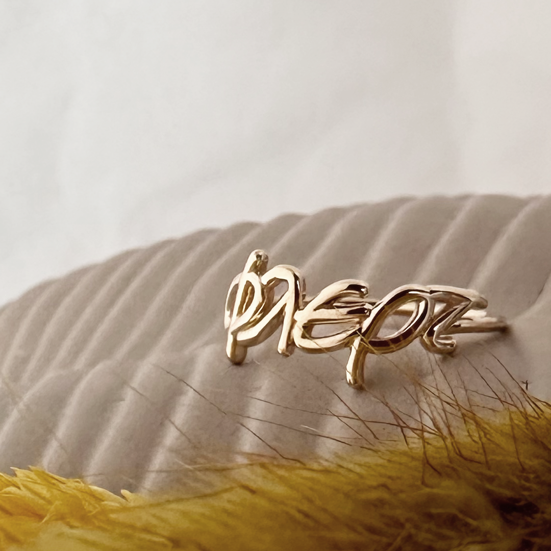 14K Gold “φλερτ” Ring