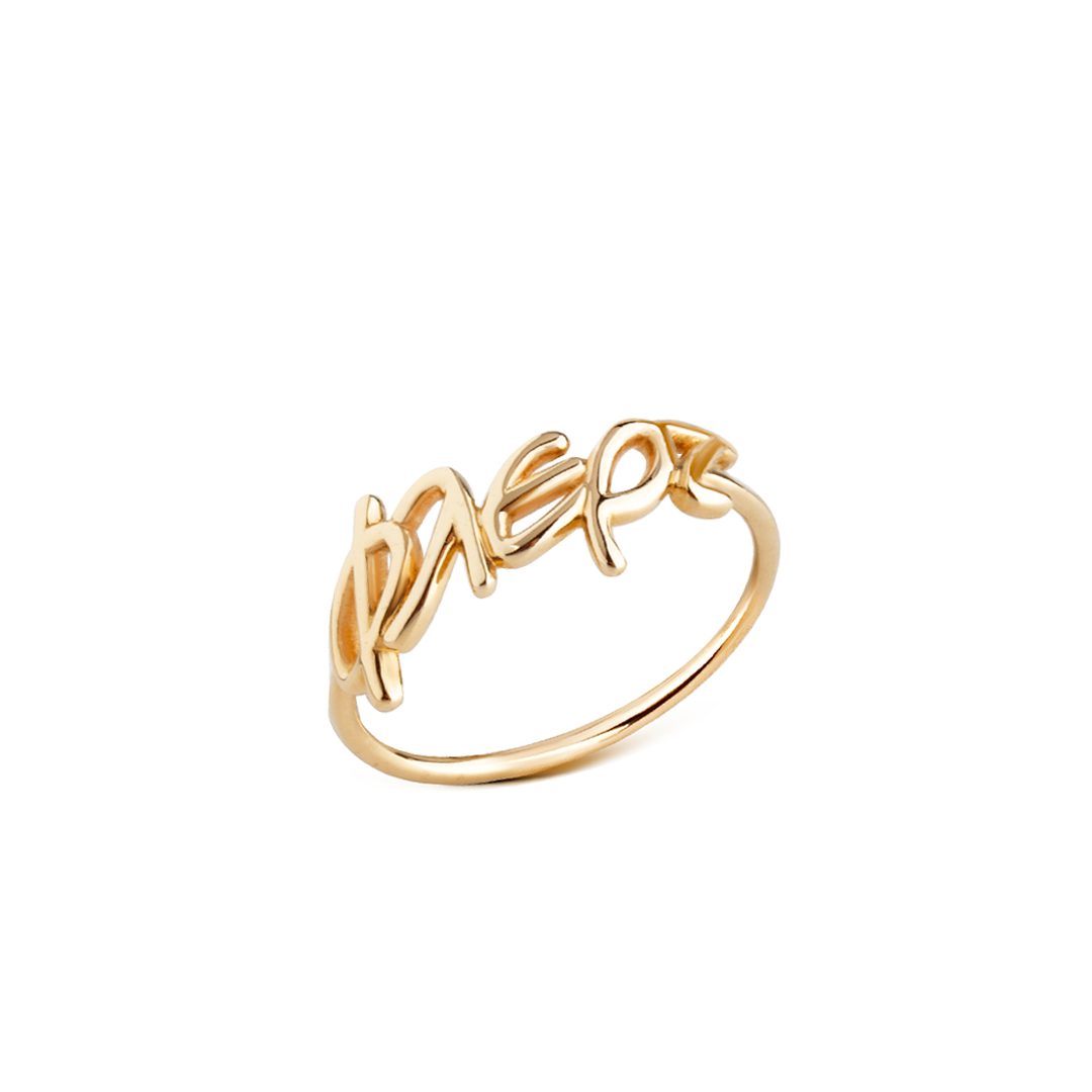 14K Gold “φλερτ” Ring