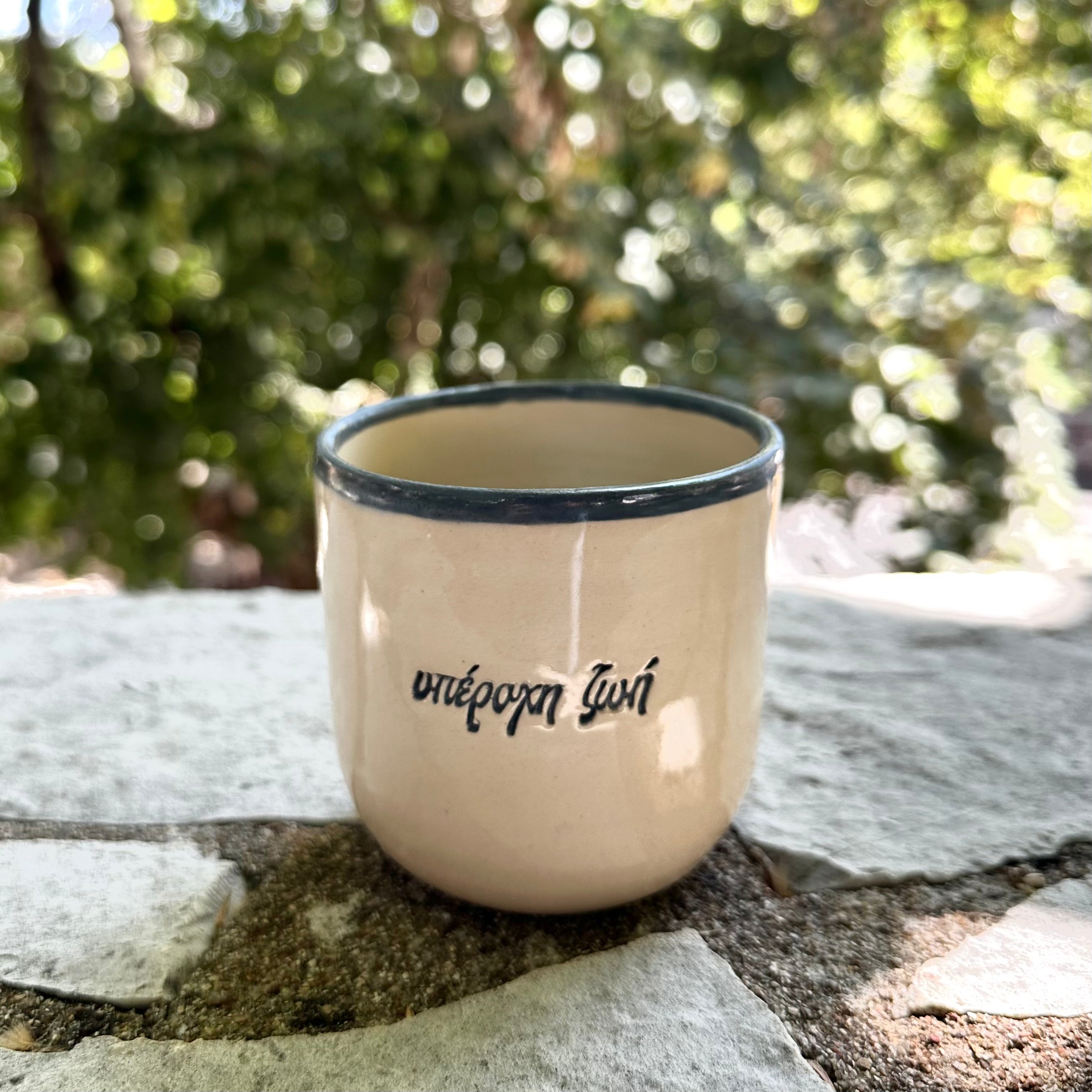 Handmade Ceramic Coffee Mug – "υπέροχη ζωή"